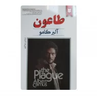 کتاب طاعون فروشگاه آنلاین کتاب آیین