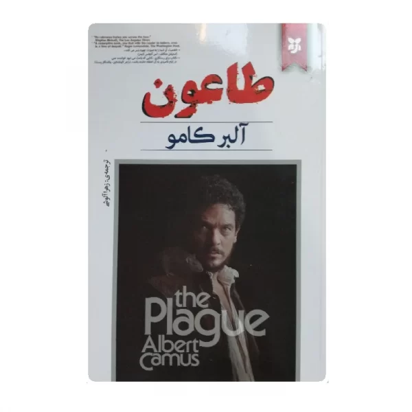 کتاب طاعون فروشگاه آنلاین کتاب آیین