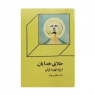 کتاب طلای خدایان فروشگاه آنلاین کتاب آیین
