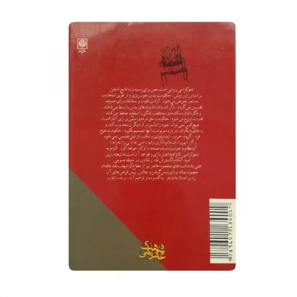 کتاب عالیجناب سرخپوش فروشگاه آنلاین کتاب آیین