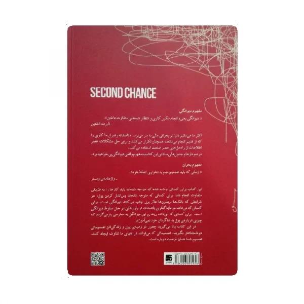 کتاب فرصتی دوباره فروشگاه آنلاین کتاب آیین