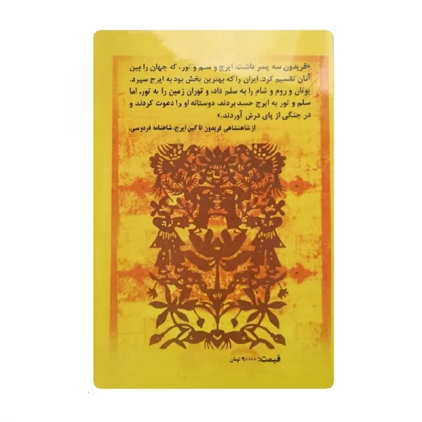 کتاب فریدون سه پسر داشت فروشگاه آنلاین کتاب آیین