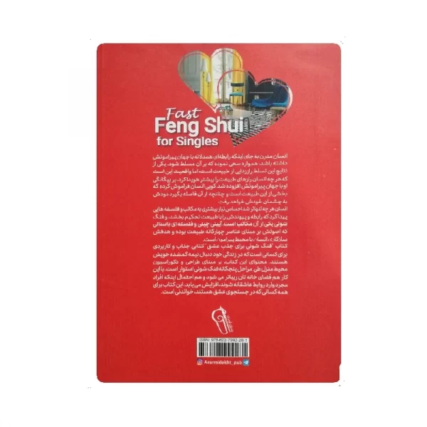 کتاب فنگ شویی برای جذب عشق فروشگاه آنلاین کتاب آیین 1