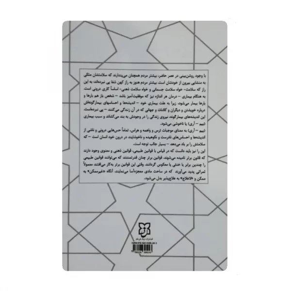 کتاب قانون شفا فروشگاه آنلاین کتاب آیین