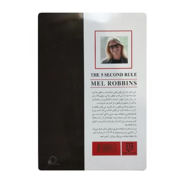 کتاب قانون پنج ثانیه فروشگاه آنلاین کتاب آیین