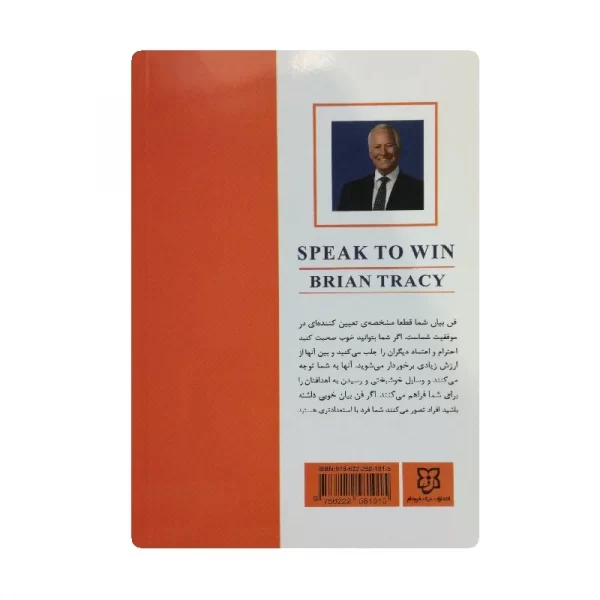 کتاب قدرت بیان فروشگاه آنلاین کتاب آیین