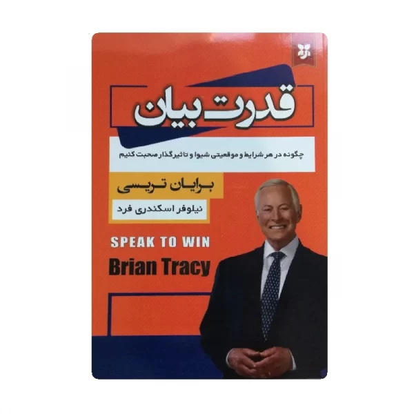 کتاب قدرت بیان فروشگاه آنلاین کتاب آیین
