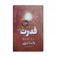 کتاب قدرت فروشگاه آنلاین کتاب آیین