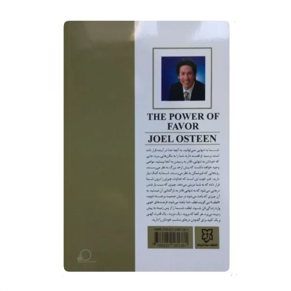 کتاب قدرت لطف خدا فروشگاه آنلاین کتاب آیین