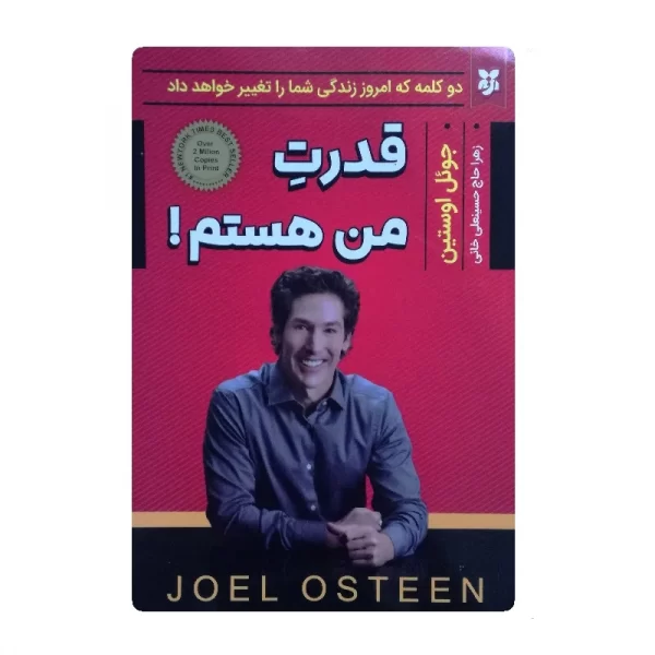 کتاب قدرت من هستم فروشگاه آنلاین کتاب آیین