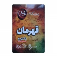 کتاب قهرمان فروشگاه آنلاین کتاب آیین