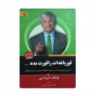 کتاب قورباغه ات را قورت بده فروشگاه آنلاین کتاب آیین