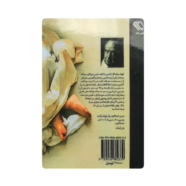 کتاب لولیتا فروشگاه آنلاین کتاب آیین