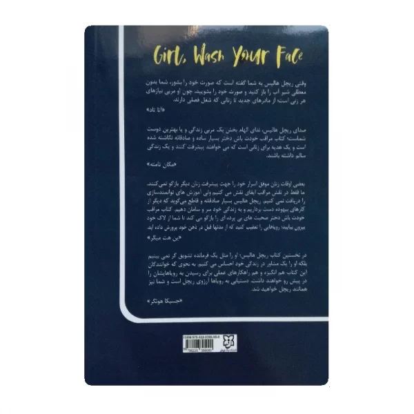 کتاب مراقب خودت باش دختر فروشگاه آنلاین کتاب آیین
