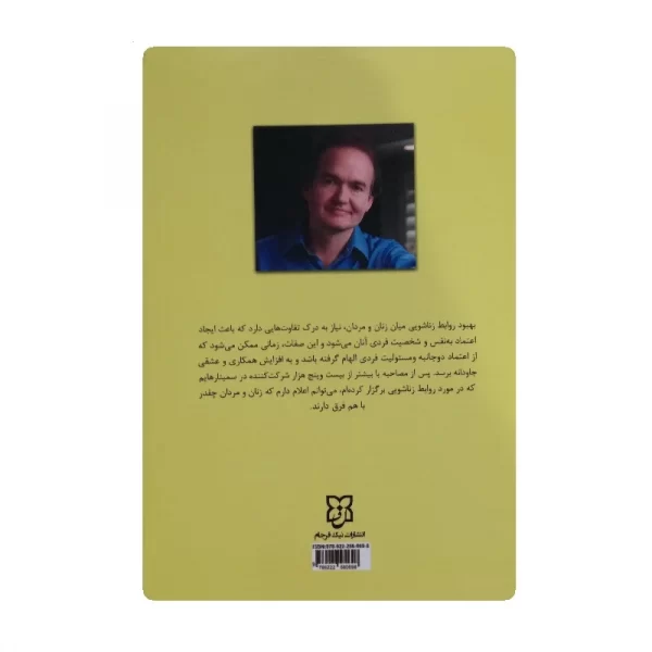کتاب مردان مریخی زنان ونوسی فروشگاه آنلاین کتاب آیین