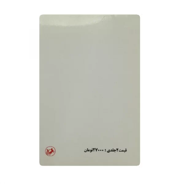 کتاب مصاحبه با تاریخ فروشگاه آنلاین کتاب آیین