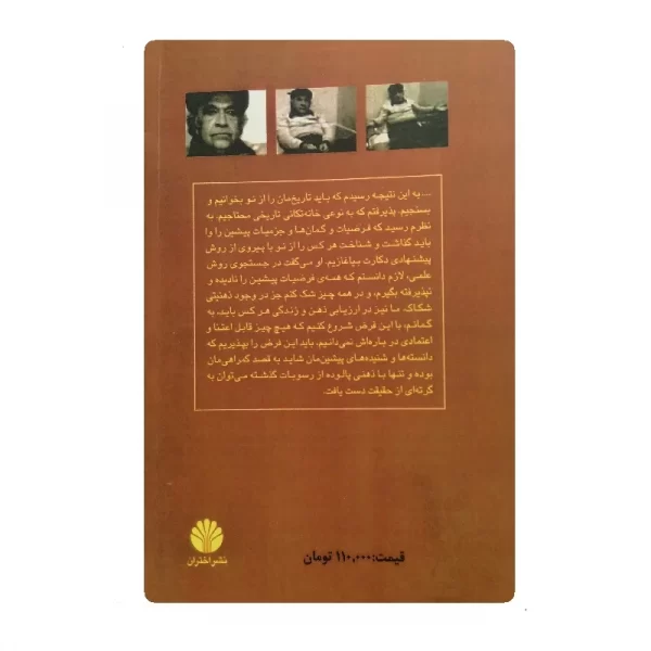 کتاب معمای هویدا فروشگاه آنلاین کتاب آیین
