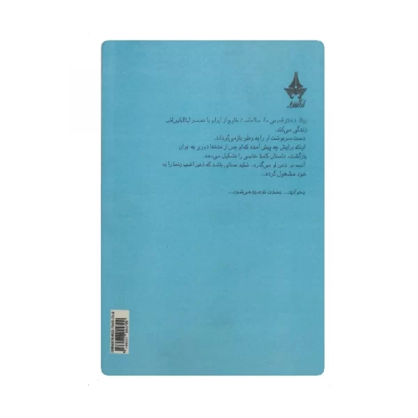 کتاب من احمق فروشگاه آنلاین کتاب آیین