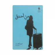کتاب من احمق فروشگاه آنلاین کتاب آیین