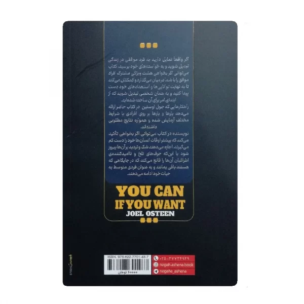 کتاب میتوانی اگر بخواهی فروشگاه آنلاین کتاب آیین