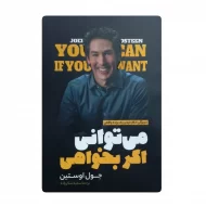 کتاب میتوانی اگر بخواهی فروشگاه آنلاین کتاب آیین