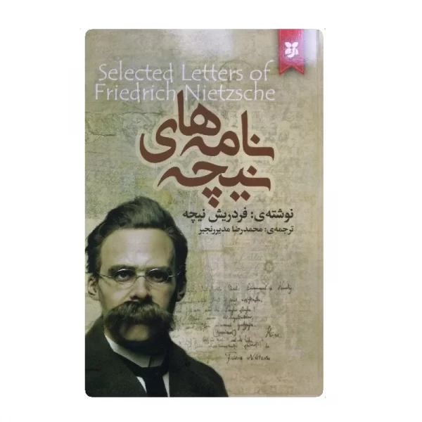 کتاب نامه های نیچه فروشگاه آنلاین کتاب آیین