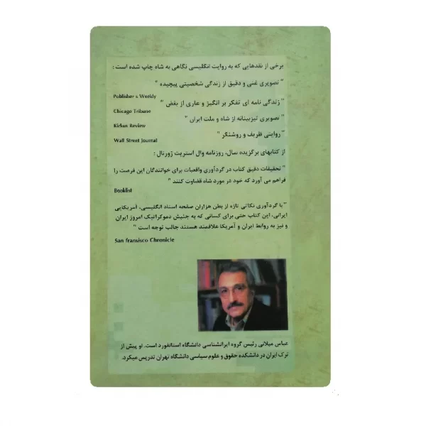 کتاب نگاهی به شاه فروشگاه آنلاین کتاب آیین