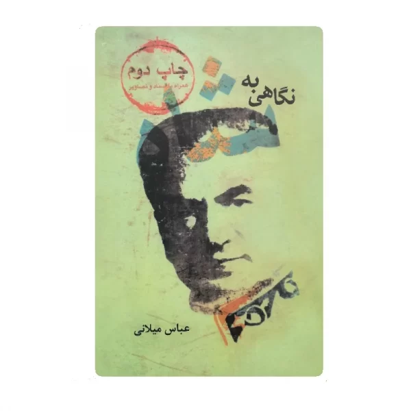 کتاب نگاهی به شاه فروشگاه آنلاین کتاب آیین