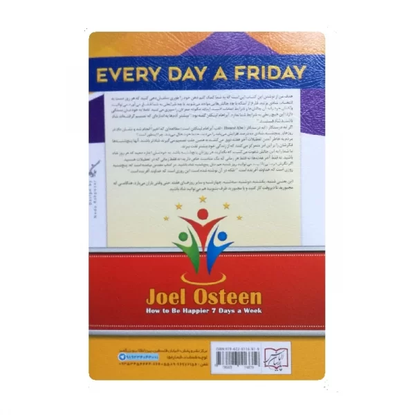 کتاب هر روز پنجشنبه است فروشگاه آنلاین کتاب آیین
