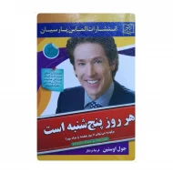 کتاب هر روز پنجشنبه است فروشگاه آنلاین کتاب آیین