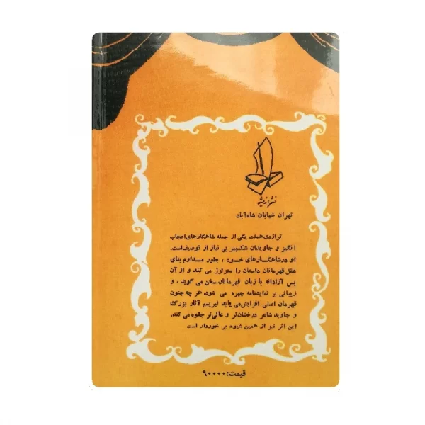 کتاب هملت فروشگاه آنلاین کتاب آیین