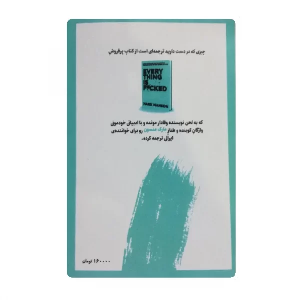 کتاب همه چی به فنا رفته فروشگاه آنلاین کتاب آیین