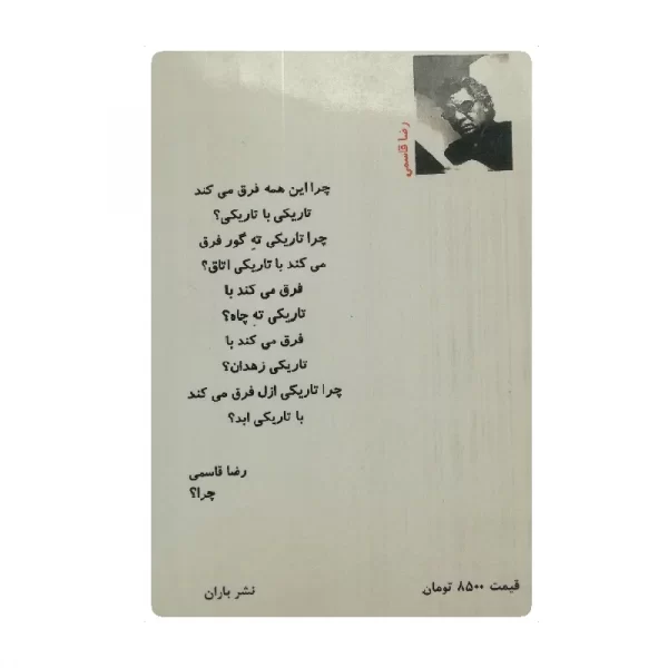 کتاب وردی که بره ها می خوانند فروشگاه آنلاین کتاب آیین