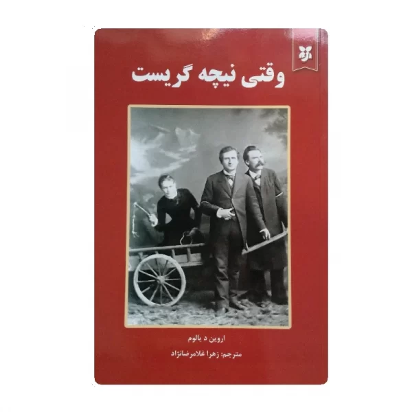 کتاب وقتی نیچه گریست فروشگاه آنلاین کتاب آیین