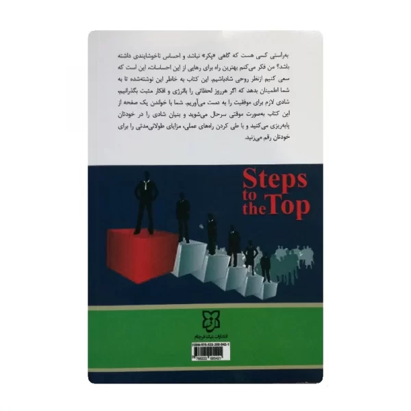 کتاب پله پله تا اوج فروشگاه آنلاین کتاب آیین