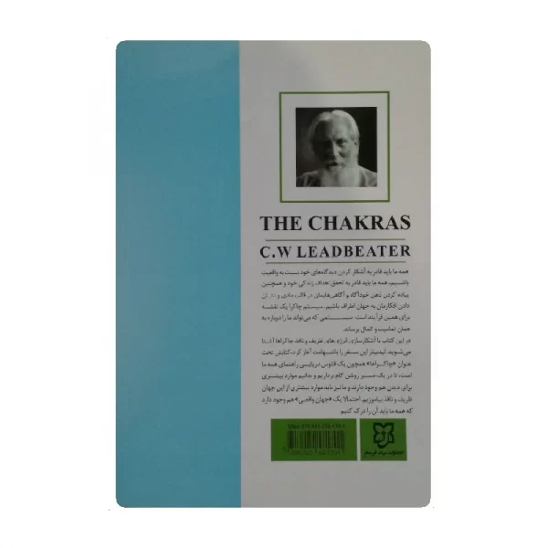 کتاب چاکراها فروشگاه آنلاین کتاب آیین