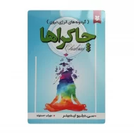 کتاب چاکراها فروشگاه آنلاین کتاب آیین