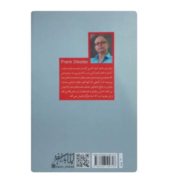 کتاب چگونه دیکتاتور باشیم فروشگاه آنلاین کتاب آیین