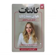 کتاب کائنات هوای شما را دارد فروشگاه آنلاین کتاب آیین