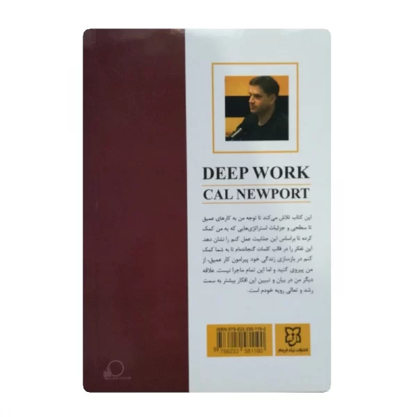 کتاب کار عمیق فروشگاه آنلاین کتاب آیین
