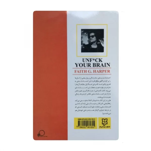 کتاب گندزدایی از مغز فروشگاه آنلاین کتاب آیین