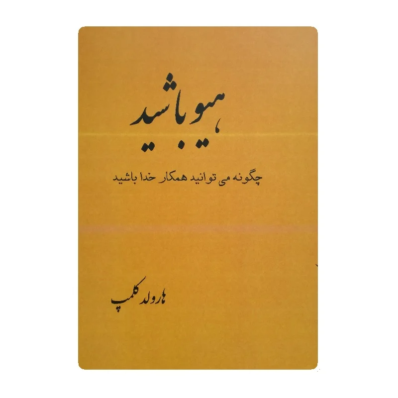کتاب هیو باشید فروشگاه آنلاین کتاب آیین