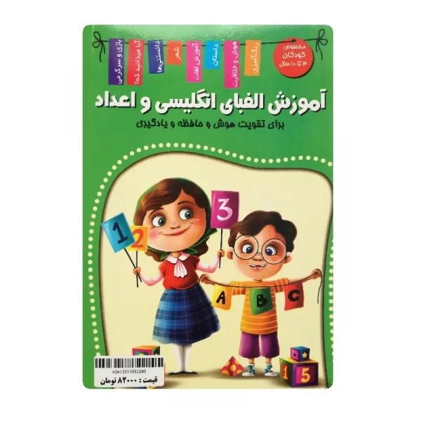 کتاب آموزش الفبای فارسی و اعداد فروشگاه آنلاین کتاب آیین