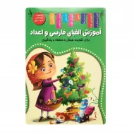 کتاب آموزش الفبای فارسی و اعداد فروشگاه آنلاین کتاب آیین