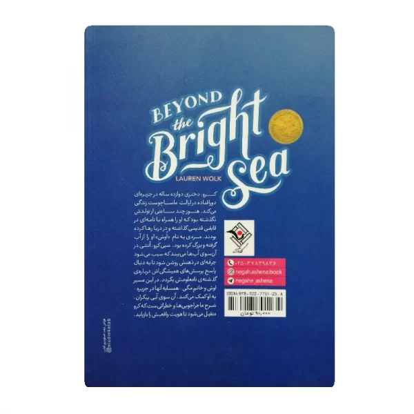 کتاب آن سوی آبی بی کران فروشگاه آنلاین کتاب آیین