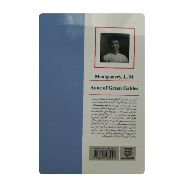 کتاب آن شلی در گرین گیبلز فروشگاه آنلاین کتاب آیین