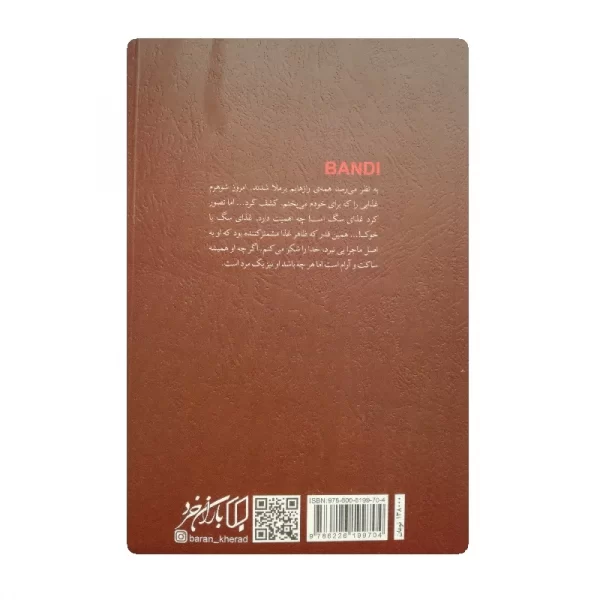 کتاب اتهام
