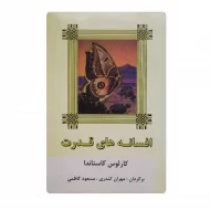 کتاب افسانه های قدرت فروشگاه آنلاین کتاب آیین