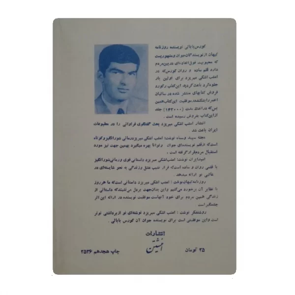 کتاب امشب اشکی میریزد فروشگاه آنلاین کتاب آیین 1