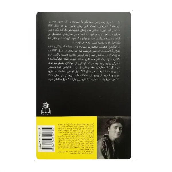 کتاب بابالنگ دراز فروشگاه آنلاین کتاب آیین